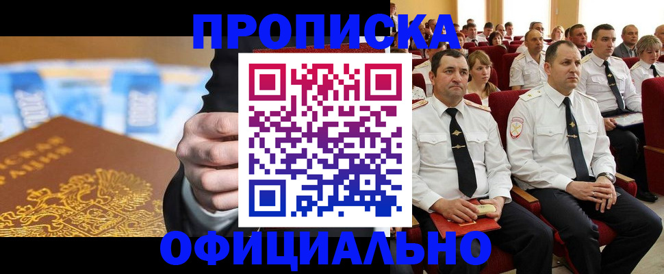 прописка законно в Зеленодольске