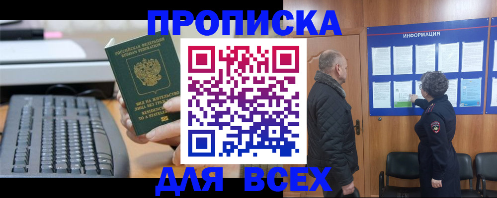 временная регистрация для всех в Зеленодольске